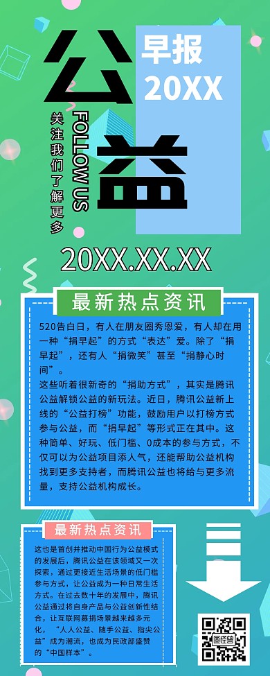 社群早报绿色公益健康早报快讯