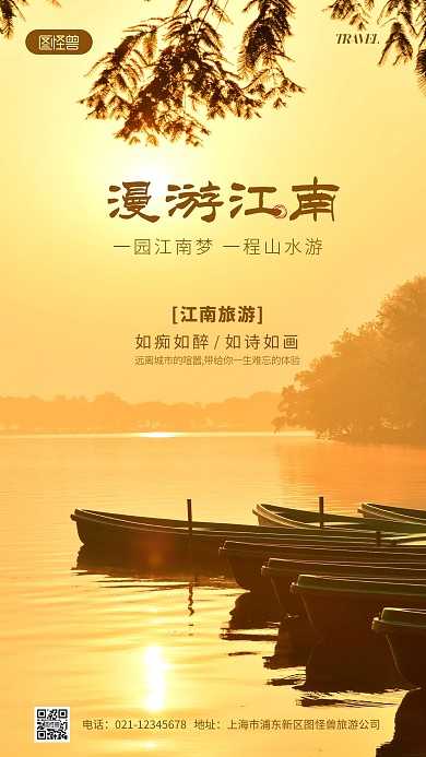 江南旅游宣传唯美摄影图海报