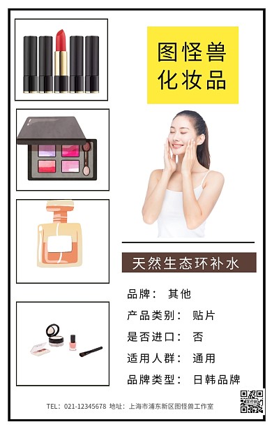 化妆品竖版拼图