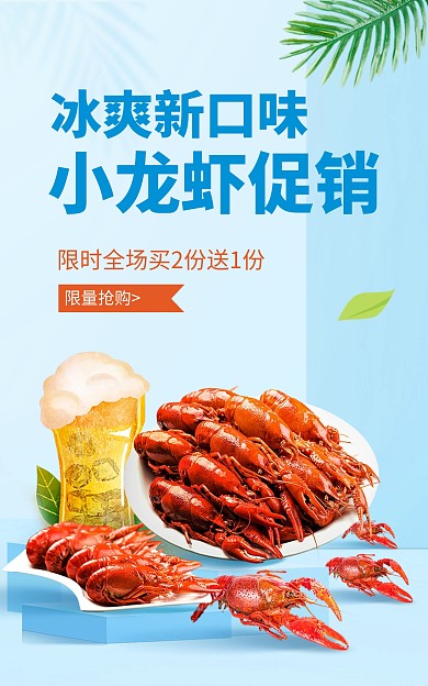 小龙虾餐饮美食海鲜电商竖版海报
