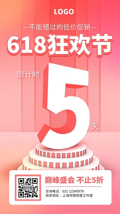 粉色立体618狂欢促销倒计时宣传手机海报