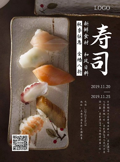日式寿司促销海报