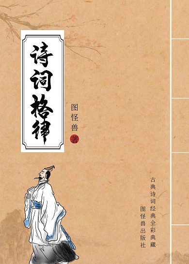 诗词格律黄色古风书籍封面