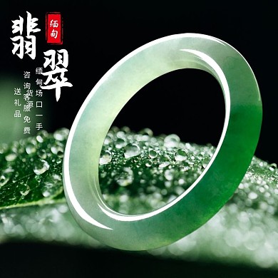 翡翠缅甸淘宝珠宝节绿白红大气直通车