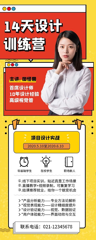 简约孟菲斯风设计训练营营销长图