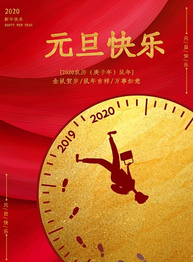 元旦钱鼠红色卡通元旦快乐节假日手机海报