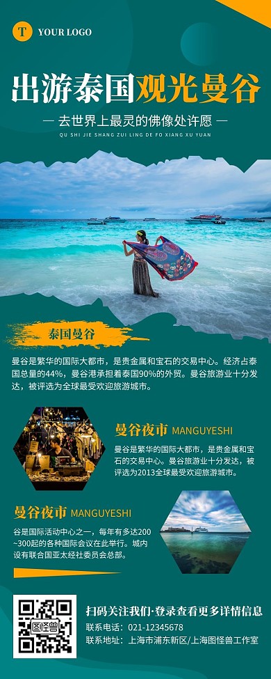 简约蓝青色泰国曼谷旅游营销长图