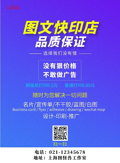  蓝色简约图文快印店海报