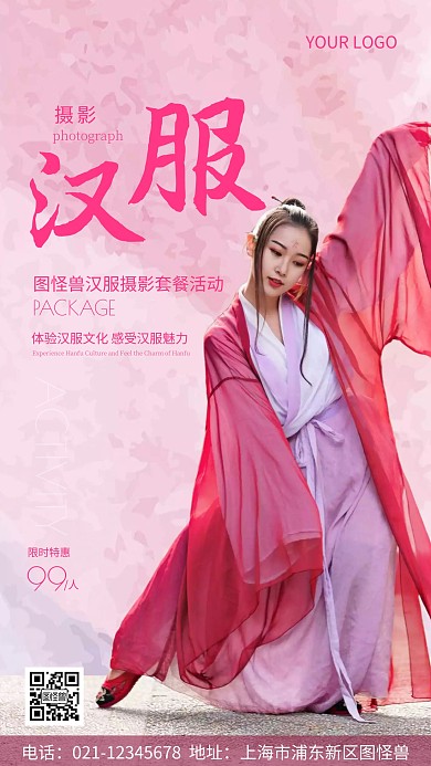 汉服摄影套餐粉红简约风摄影图海报