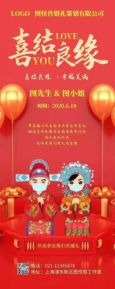 大红喜庆结婚背景喜结良缘易拉宝