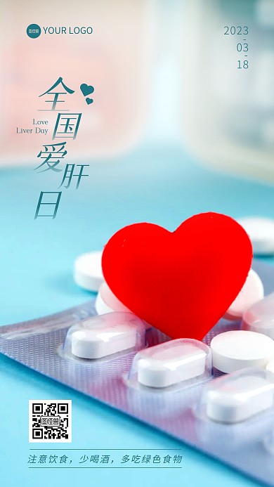 318全国爱肝日春季养肝倡议摄影图海报