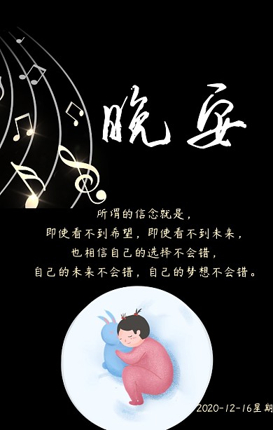 黑色晚安日签