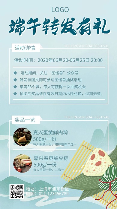 端午节集赞转发抽奖简约水墨手机海报