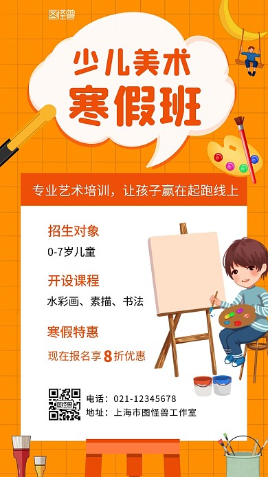 少儿美术寒假班橙色简约手机海报