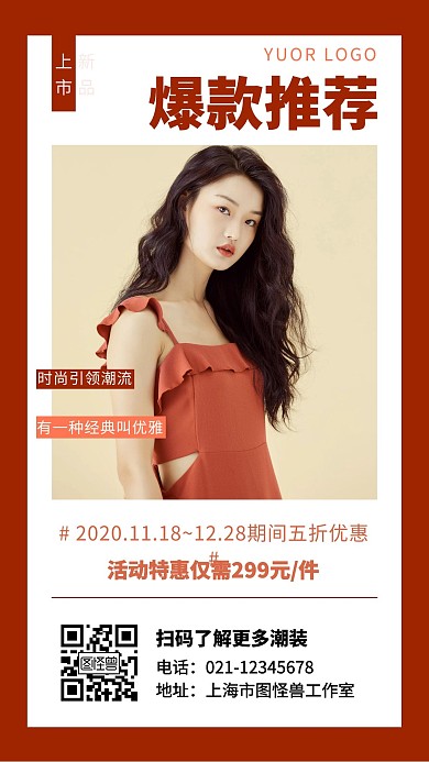 爆款推荐服装橙红简约营销手机海报