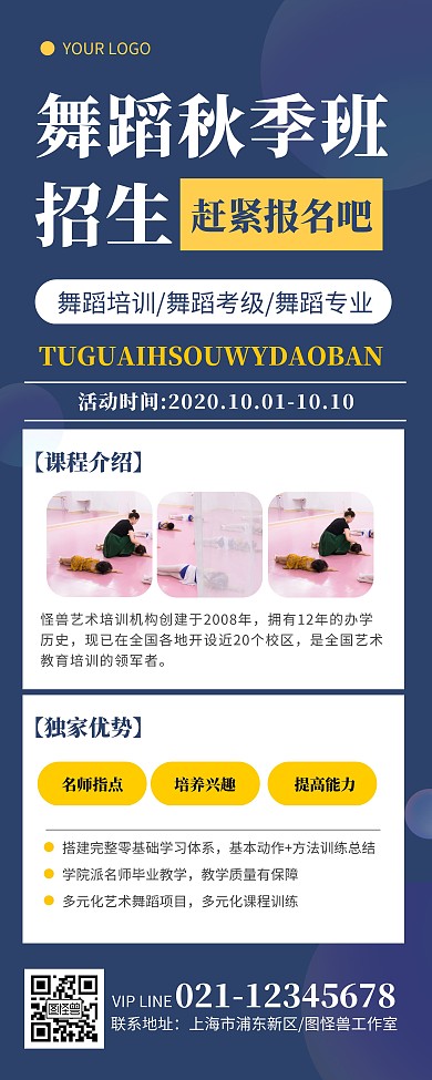 舞蹈秋季班招生宣传展示简约风易拉宝
