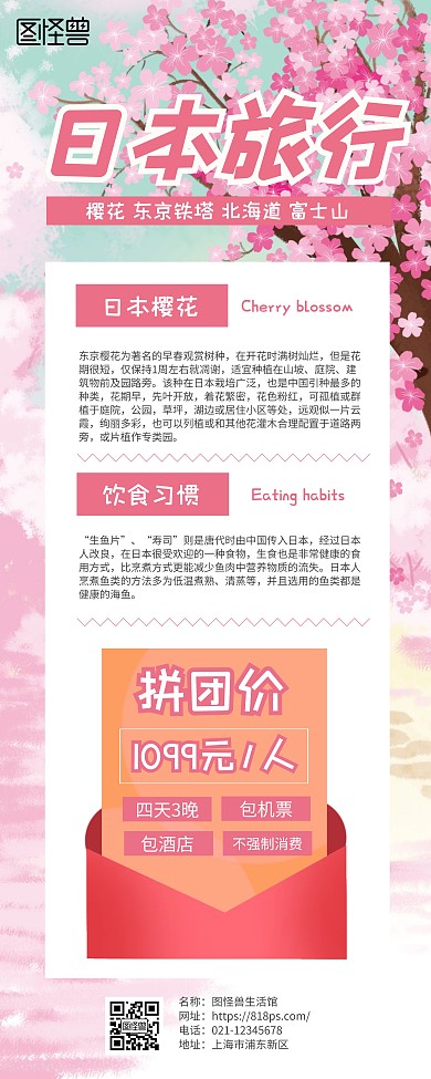 日本旅行旅游风景樱花粉色宣传易拉宝