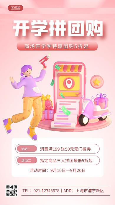 开学季商场促销拼团特惠粉色3D立体海报