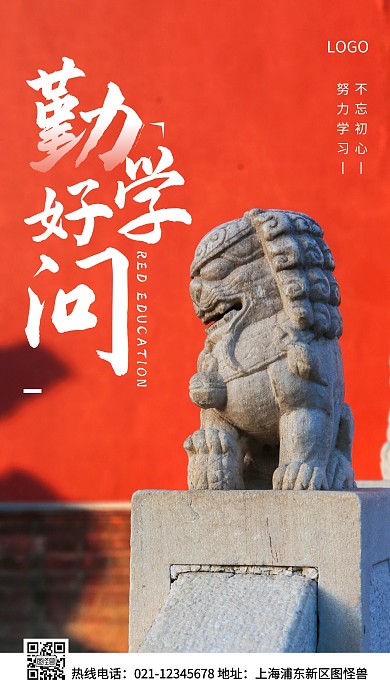 红色学习红色简约风手机海报