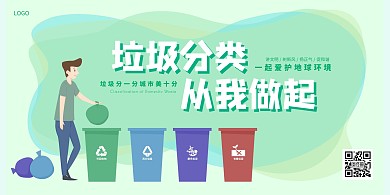 垃圾分类简约环保绿色清新横版海报