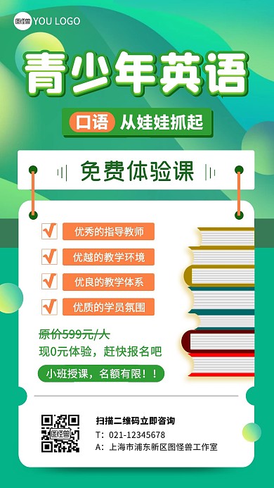 青少年英语体验课书本绿色教育营销手机海报