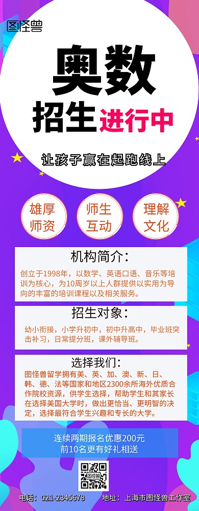 奥数班易拉宝招生展架