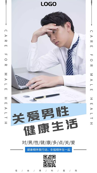 男性健康日纪念日摄影创意手机海报