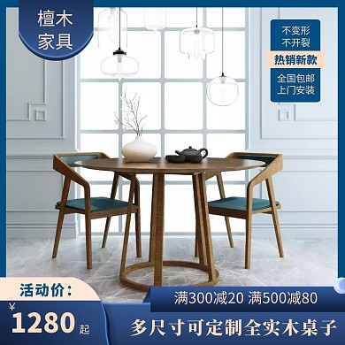 家具主图淘宝天猫京东直通车海报