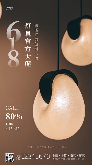 618官方大促灯具宣传简约摄影图手机海报