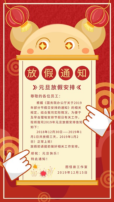 中国传统节日元旦放假通知手机宣传海报