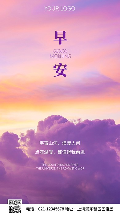 简约风早安励志语录摄影图海报