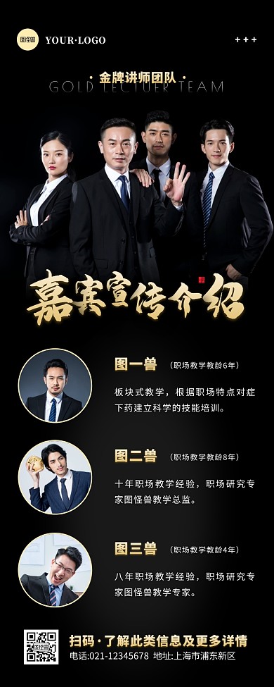简约风黑色金色嘉宾宣传介绍营销长图