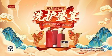 古风双十一洗护产品促销横版海报