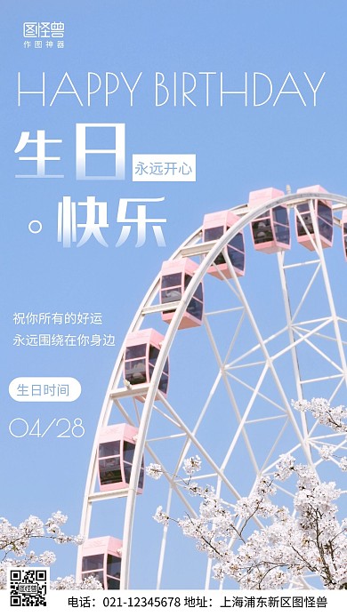 摄影图生日祝福蓝色简约风手机海报