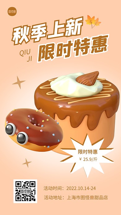 秋季甜品促销创意简约渐变3D海报