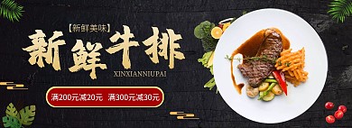 新鲜牛排促销活动黑色海报