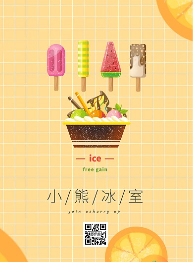 冰淇淋宣传门店海报