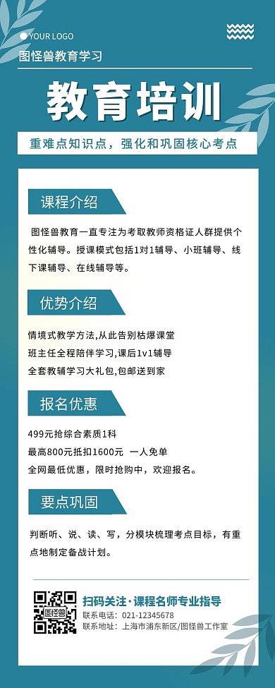 教育类长海报培训学校蓝色简约风宣传长图