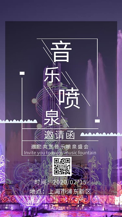 音乐 喷泉 邀请函 黑夜 星星