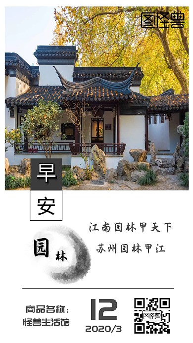 日签 早安 园林