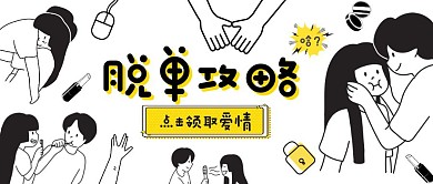 七夕情人节节日情侣脱单恋爱公众号首图