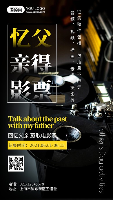 奖励电影票活动摄影图手机营销海报