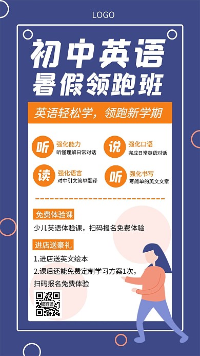 初中英语暑假教育培训创意手机海报