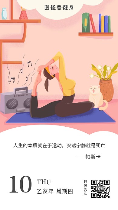 运动健身简约插画小清新瘦身生活日签