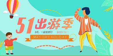 五一动态横版海报