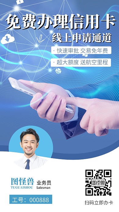 信用卡开卡开户社交名片简约手机海报