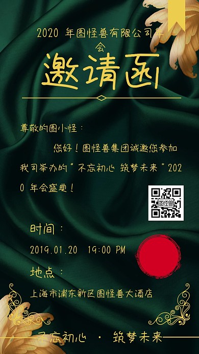 邀请函绿色底灯笼中国风复古公众号封面