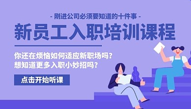 新员工入职培训扁平风蓝色课程封面