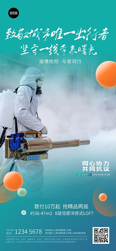 疫情抗疫防控温情简约全屏海报
