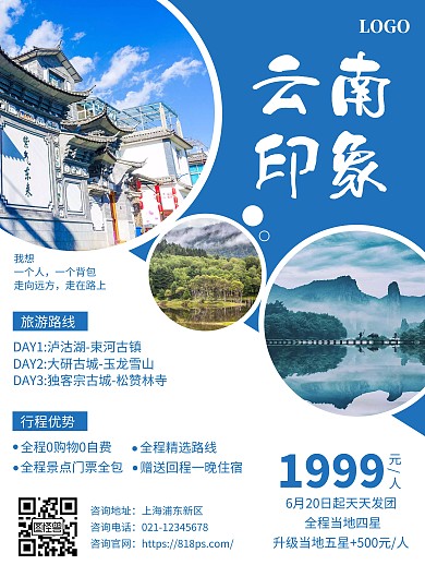 云南印象简约蓝色宣传竖版海报